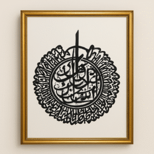 Islamic Calligraphy Wall Art